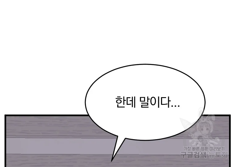 불사무적 193화 117