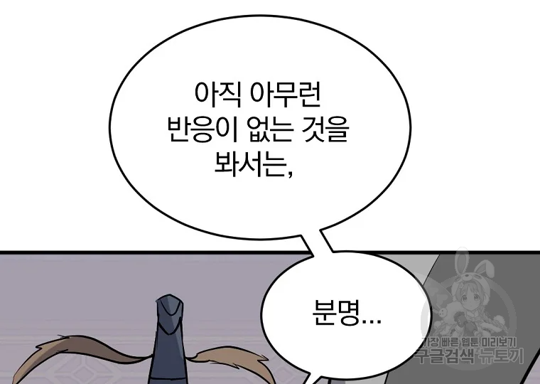 불사무적 193화 120