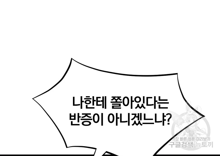 불사무적 193화 123