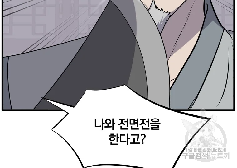 불사무적 193화 128