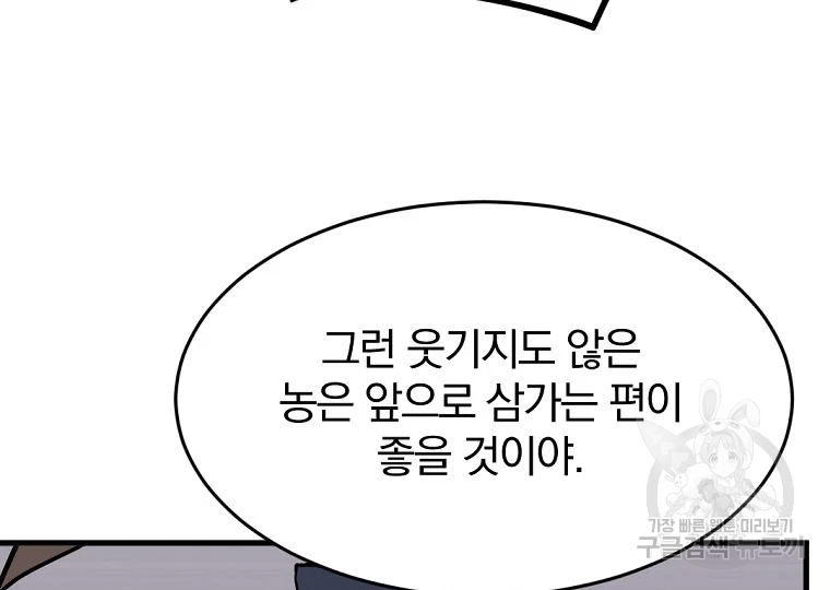 불사무적 193화 129