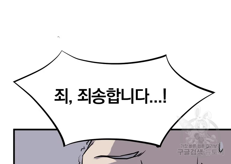불사무적 193화 132