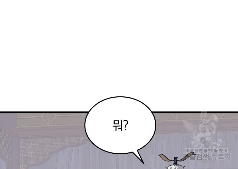 불사무적 193화 138