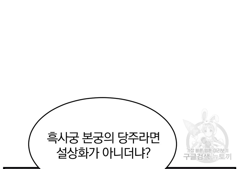 불사무적 193화 141