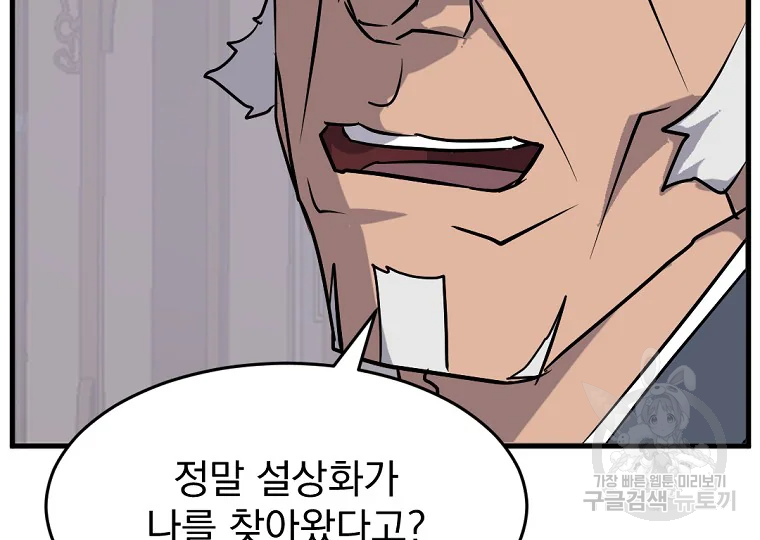 불사무적 193화 143