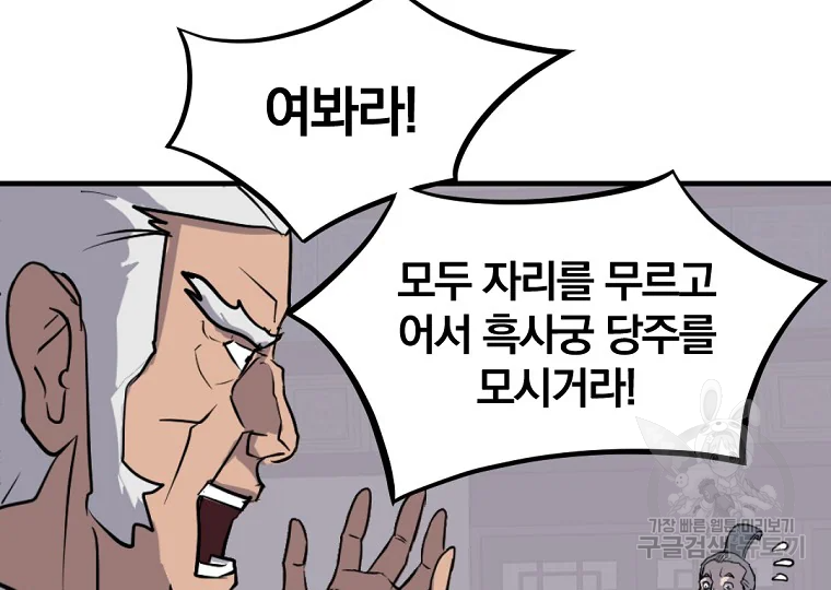 불사무적 193화 145