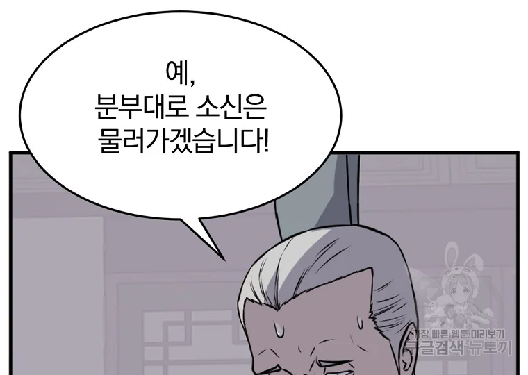 불사무적 193화 148