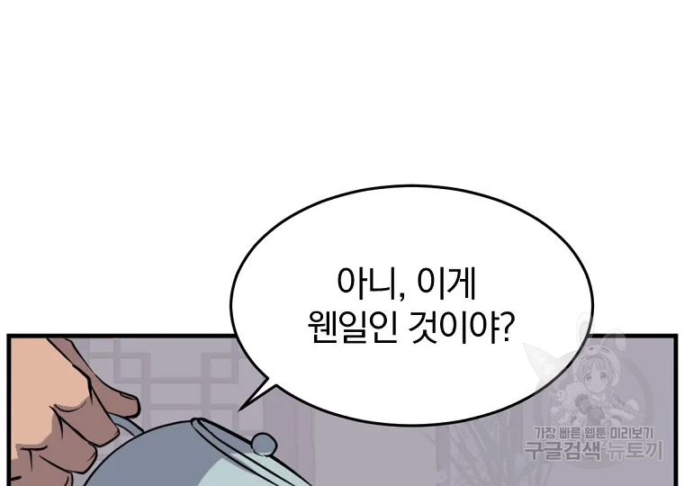 불사무적 193화 154