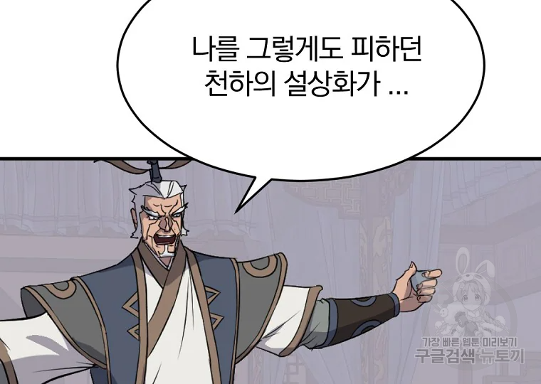 불사무적 193화 157
