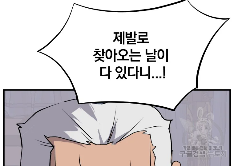 불사무적 193화 160