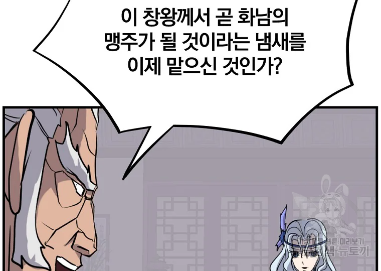 불사무적 193화 163