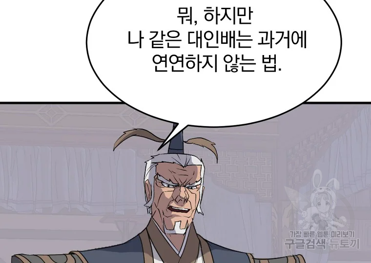 불사무적 193화 166