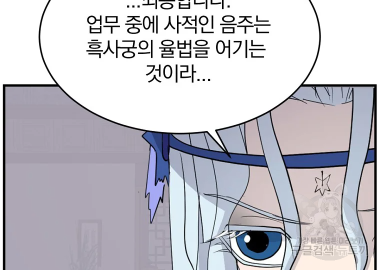 불사무적 193화 172