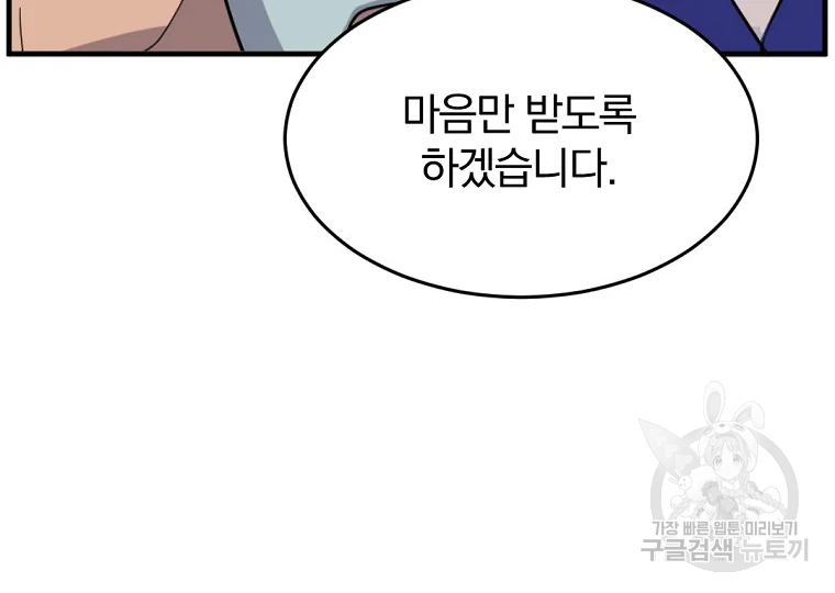 불사무적 193화 174