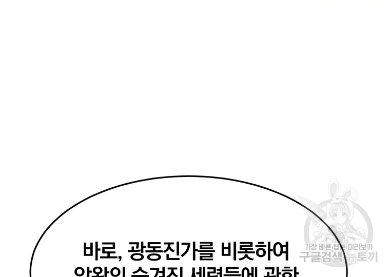 불사무적 193화 180
