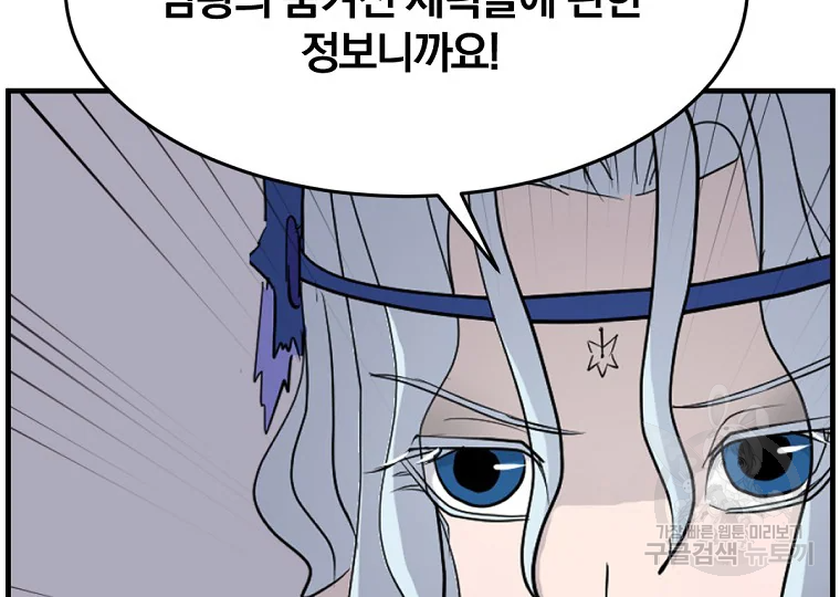 불사무적 193화 181