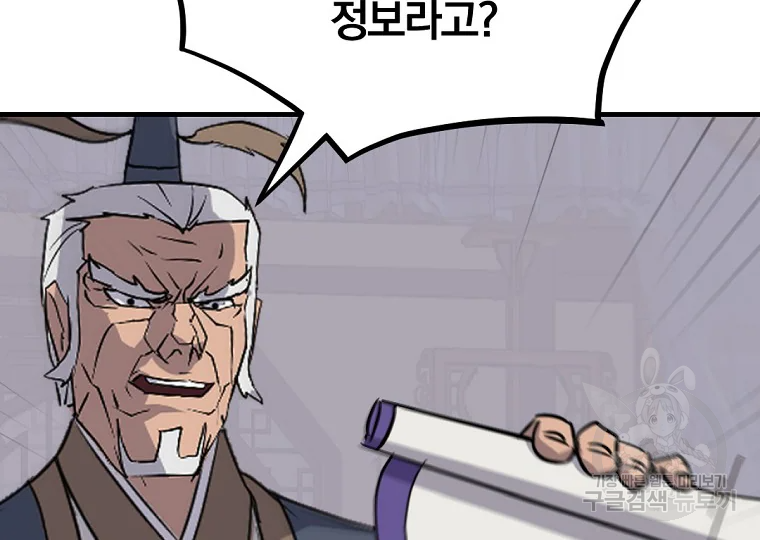 불사무적 193화 184