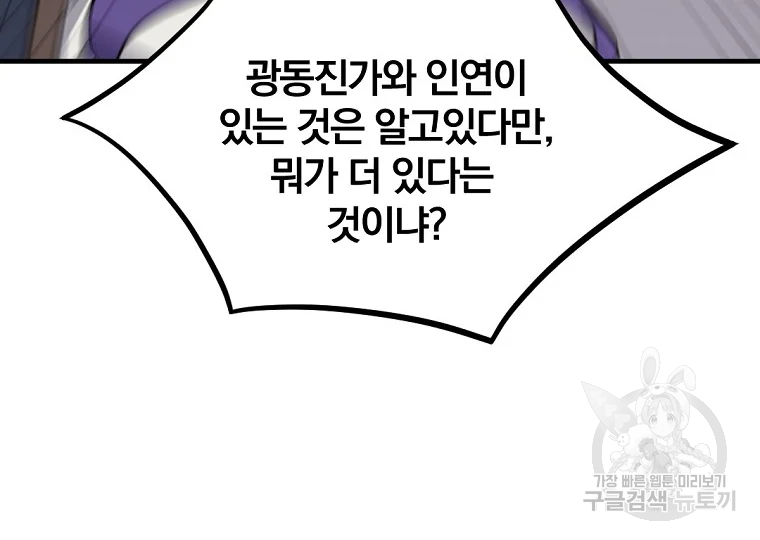 불사무적 193화 186