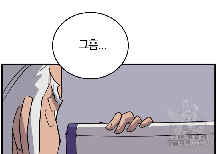 불사무적 193화 187