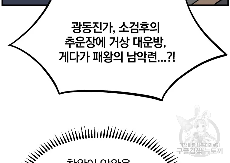 불사무적 193화 189