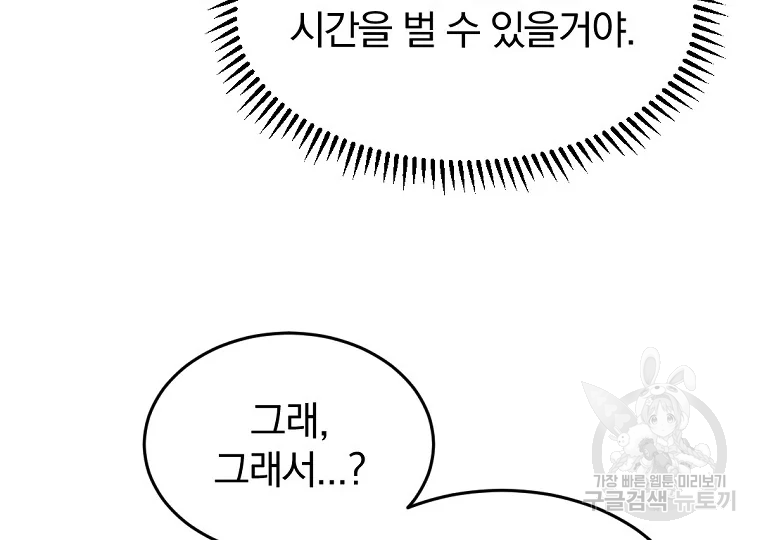 불사무적 193화 192