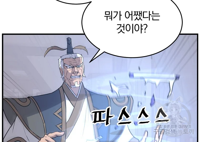 불사무적 193화 193