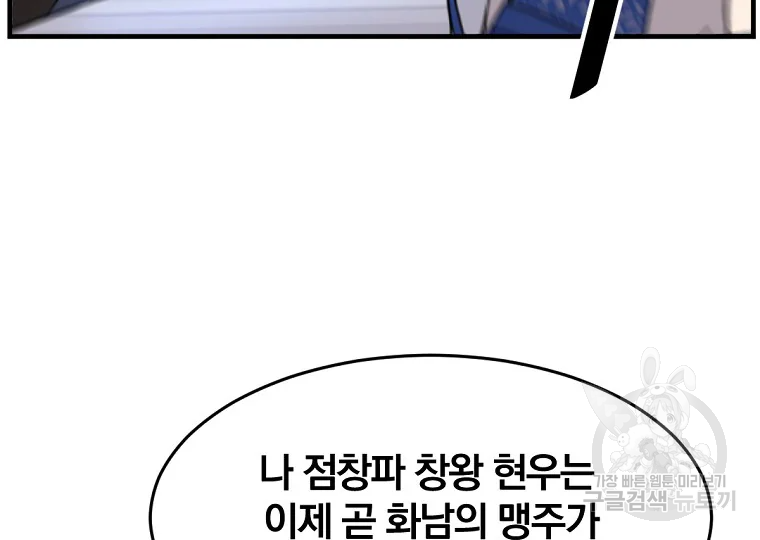 불사무적 193화 198