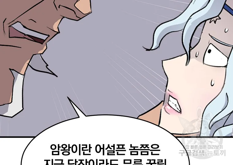불사무적 193화 200