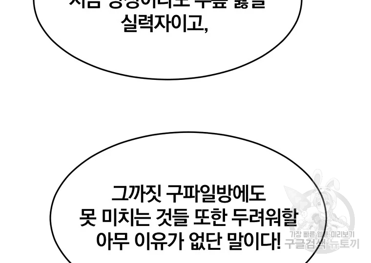 불사무적 193화 201