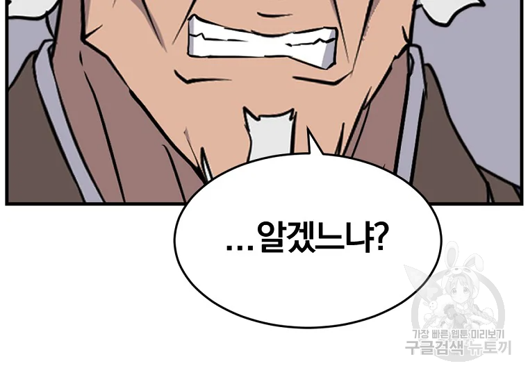 불사무적 193화 203