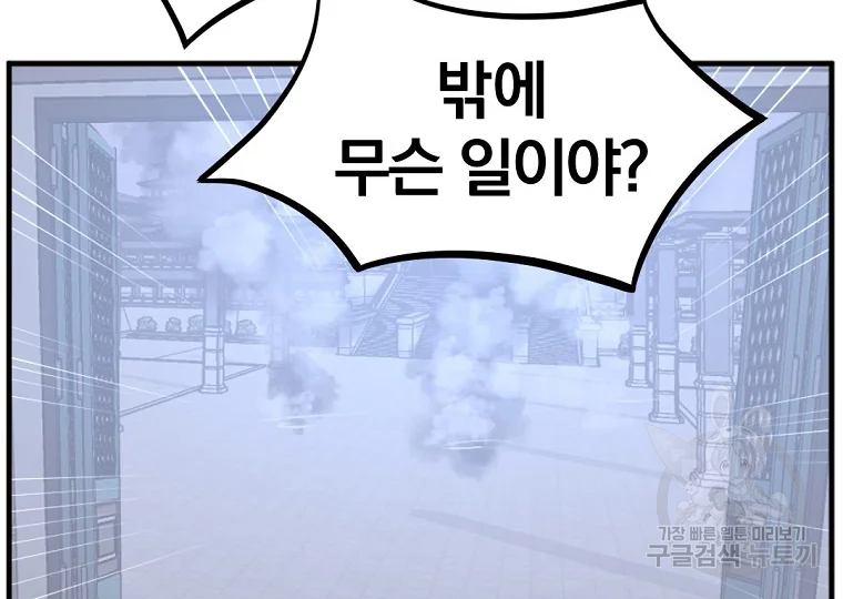 불사무적 193화 208