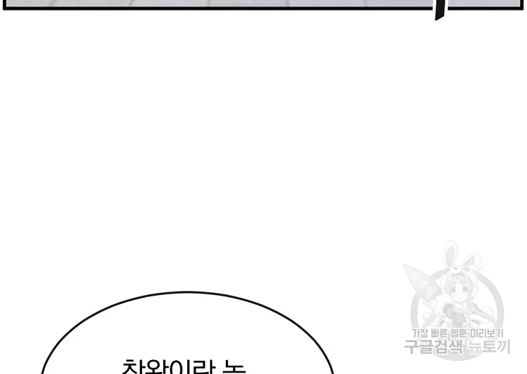 불사무적 193화 213