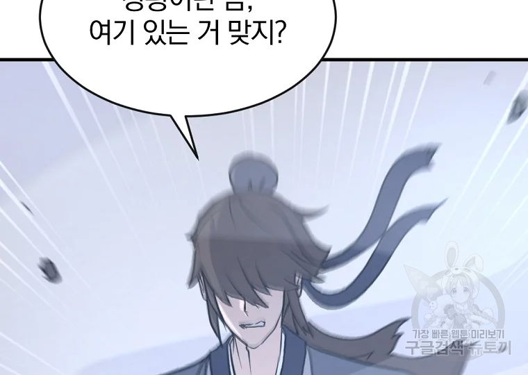 불사무적 193화 214