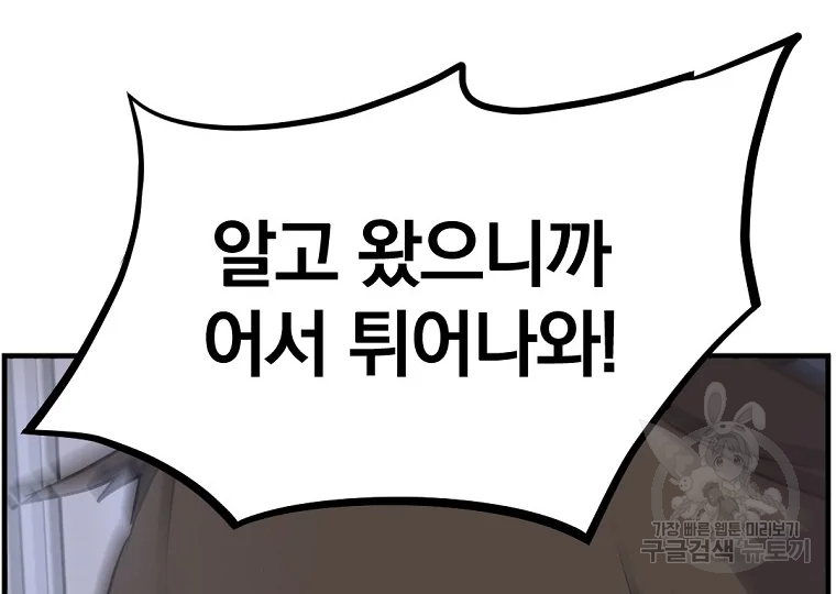 불사무적 193화 220