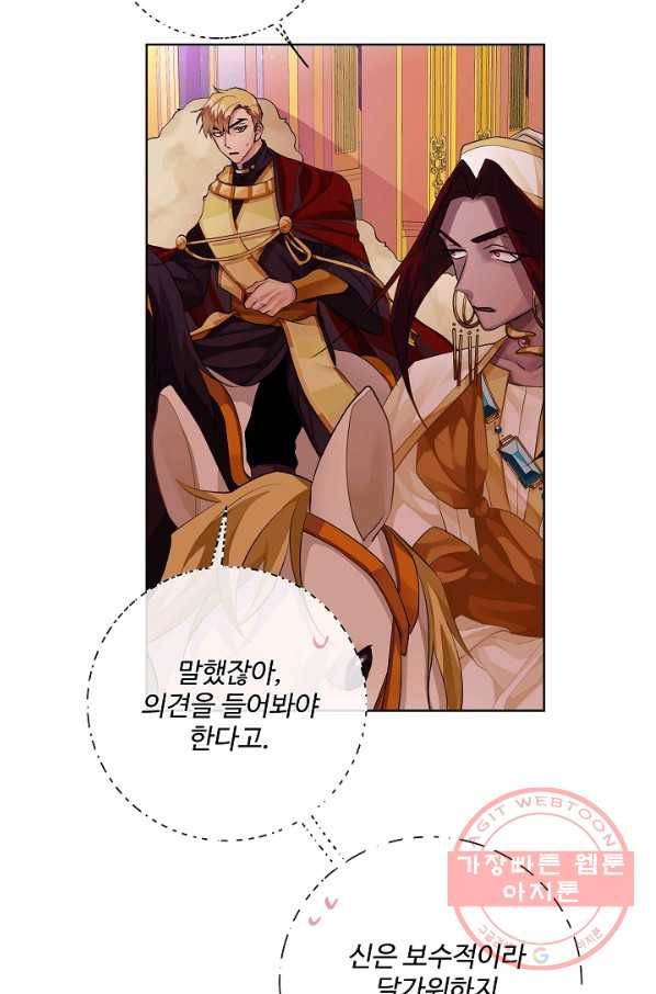 킹스메이커 ~Triple Crown~ 2부 28화 11