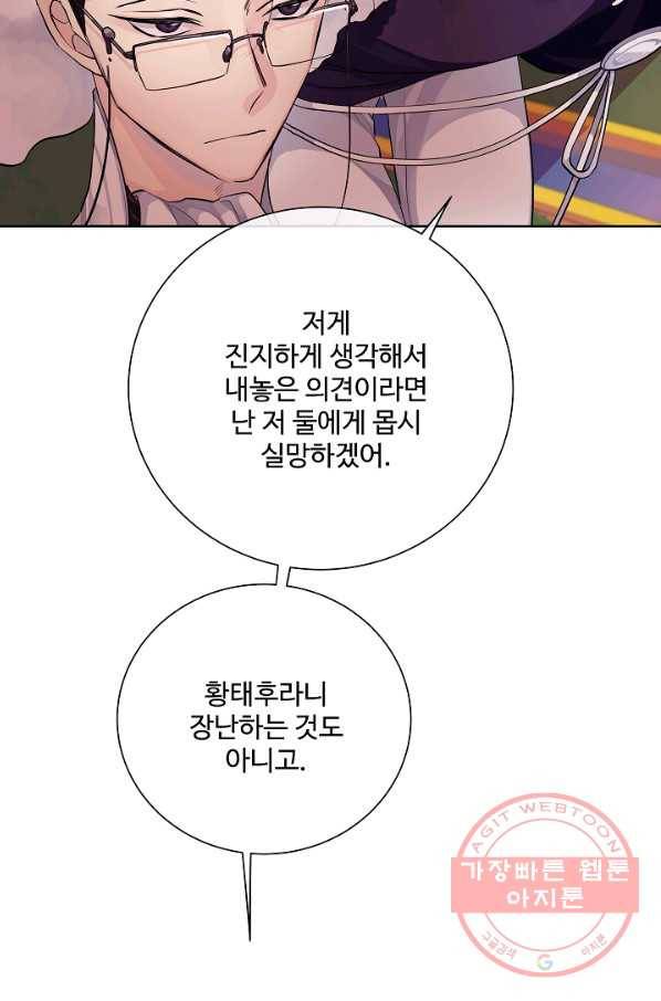 킹스메이커 ~Triple Crown~ 2부 28화 15