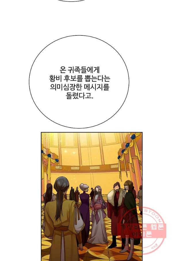 킹스메이커 ~Triple Crown~ 2부 28화 17