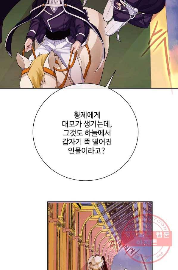 킹스메이커 ~Triple Crown~ 2부 28화 19