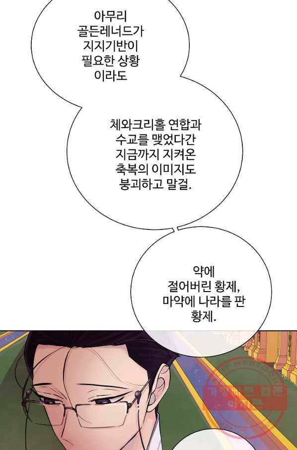 킹스메이커 ~Triple Crown~ 2부 28화 23