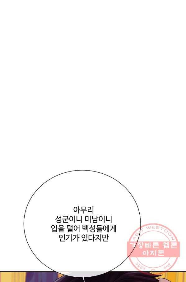 킹스메이커 ~Triple Crown~ 2부 28화 26