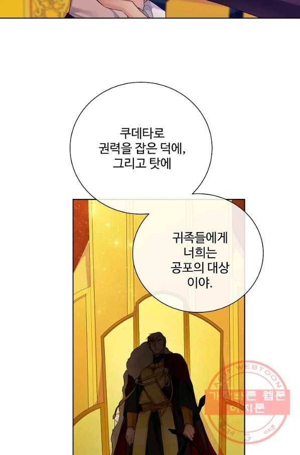킹스메이커 ~Triple Crown~ 2부 28화 28