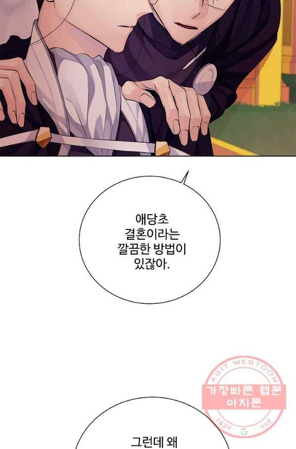 킹스메이커 ~Triple Crown~ 2부 28화 32