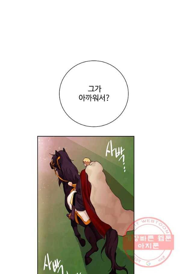 킹스메이커 ~Triple Crown~ 2부 28화 35