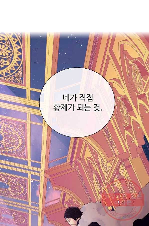 킹스메이커 ~Triple Crown~ 2부 28화 40