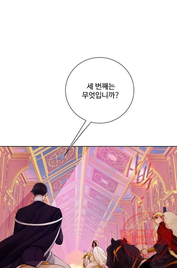 킹스메이커 ~Triple Crown~ 2부 28화 46