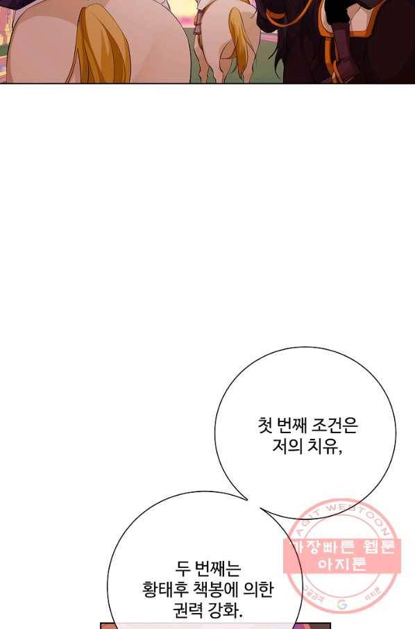 킹스메이커 ~Triple Crown~ 2부 28화 47