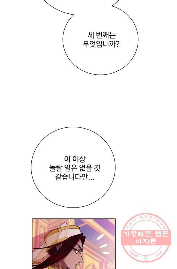 킹스메이커 ~Triple Crown~ 2부 28화 49