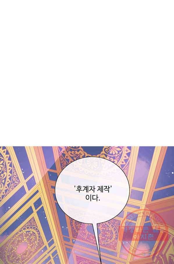 킹스메이커 ~Triple Crown~ 2부 28화 56