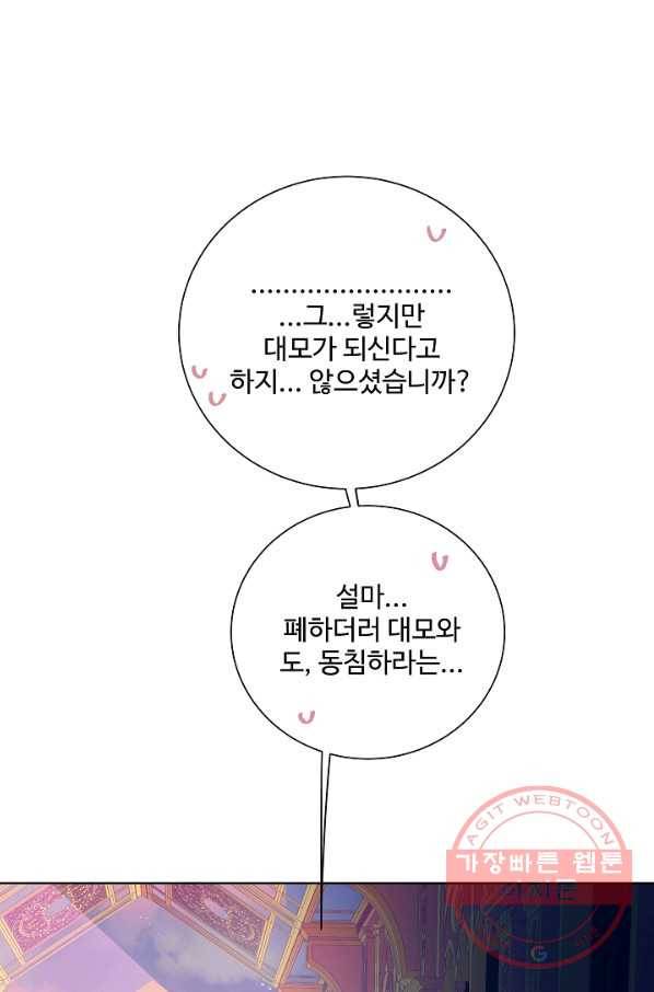 킹스메이커 ~Triple Crown~ 2부 28화 60