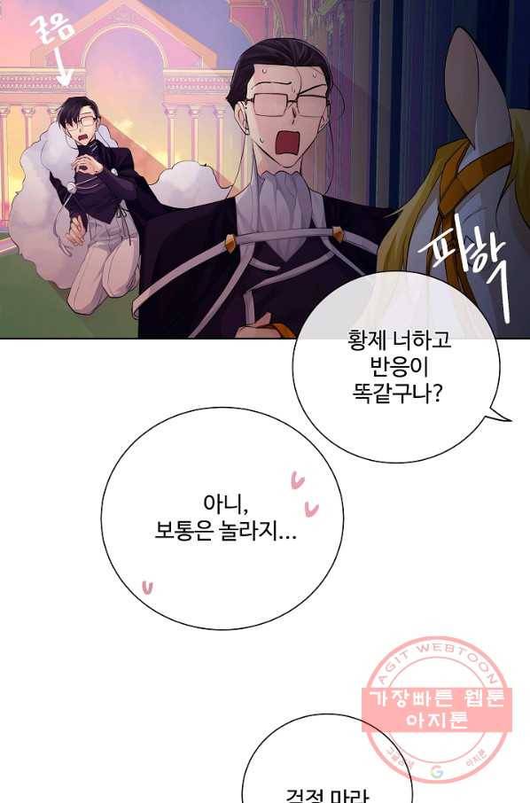 킹스메이커 ~Triple Crown~ 2부 28화 61